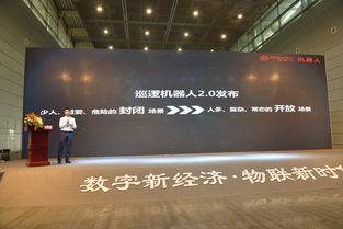 高新興巡邏機器人2.0產品發布會奪目，場景化適應能力全面升級