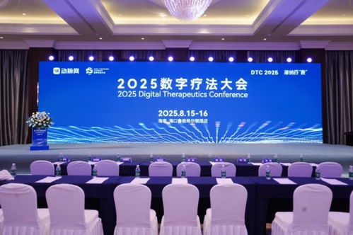 華美浩聯攜燃卡部落亮相2025數字療法大會，首發產品引領營養減重數字化創新